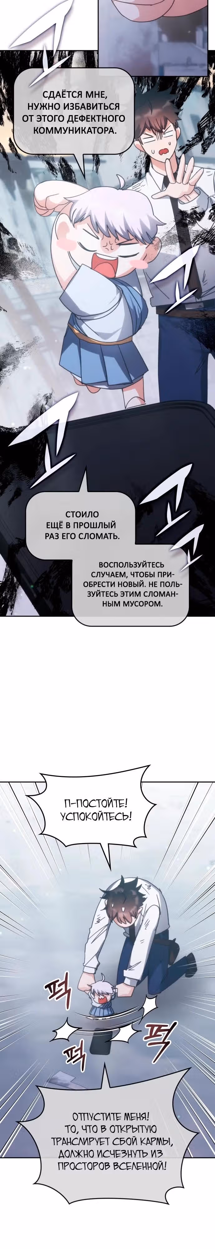 Академия Ранкеров — Том 2 · Глава 181, страница 5
