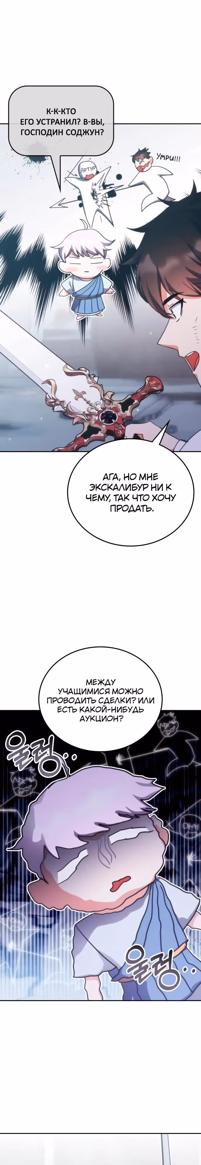 Академия Ранкеров — Том 2 · Глава 181, страница 9
