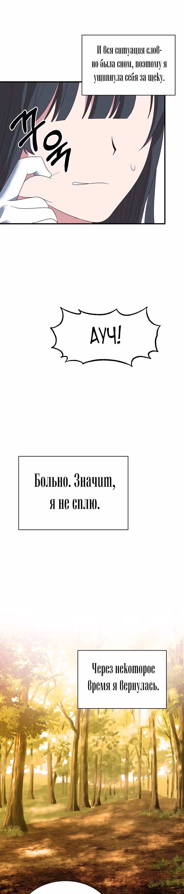 Ангельская леди — Том 1 · Глава 19, страница 2