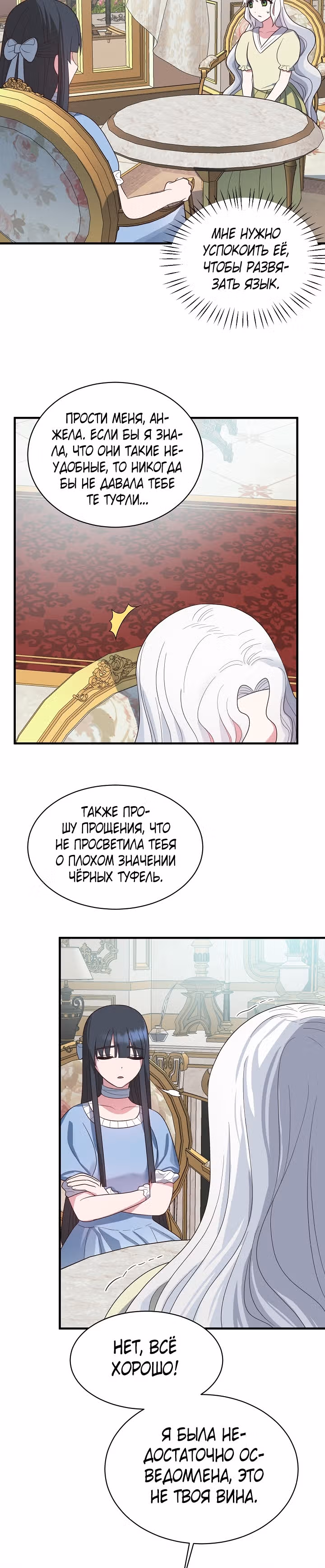 Ангельская леди — Том 1 · Глава 19, страница 11