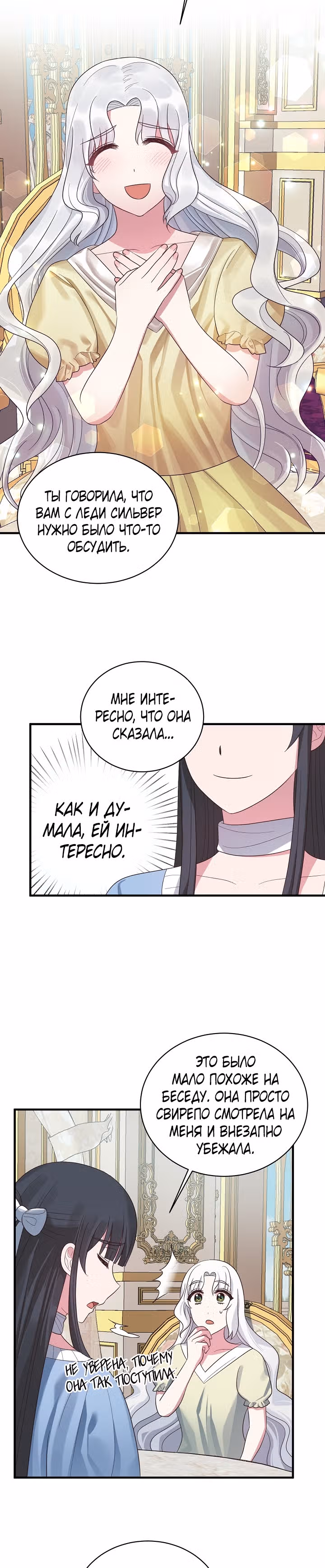 Ангельская леди — Том 1 · Глава 19, страница 12
