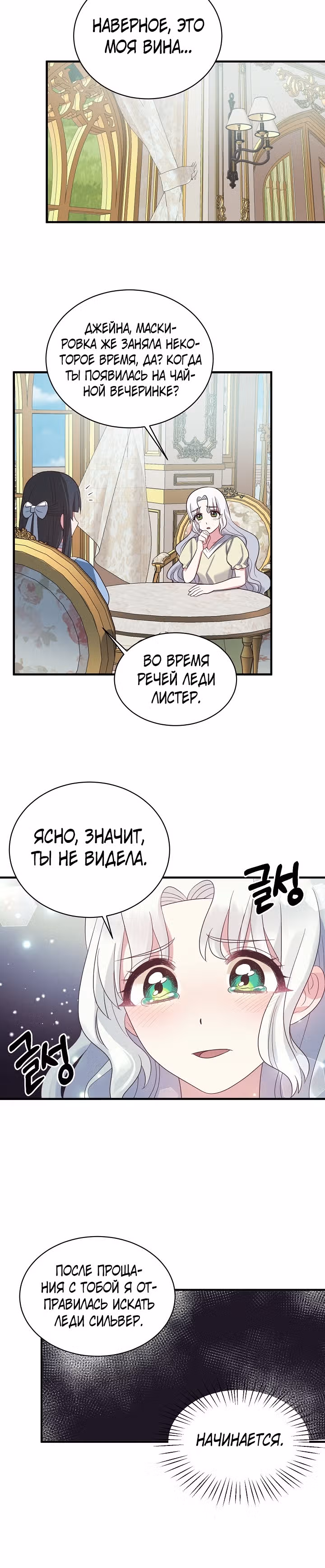 Ангельская леди — Том 1 · Глава 19, страница 13