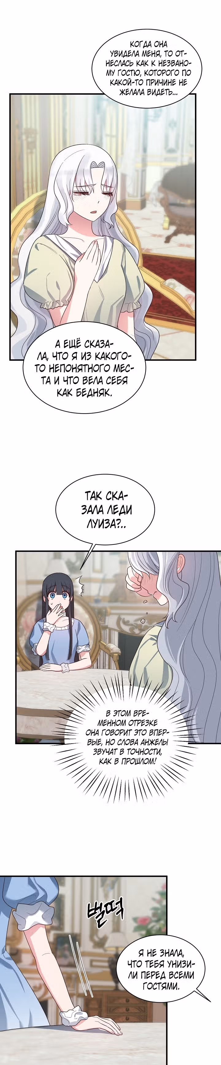 Ангельская леди — Том 1 · Глава 19, страница 15
