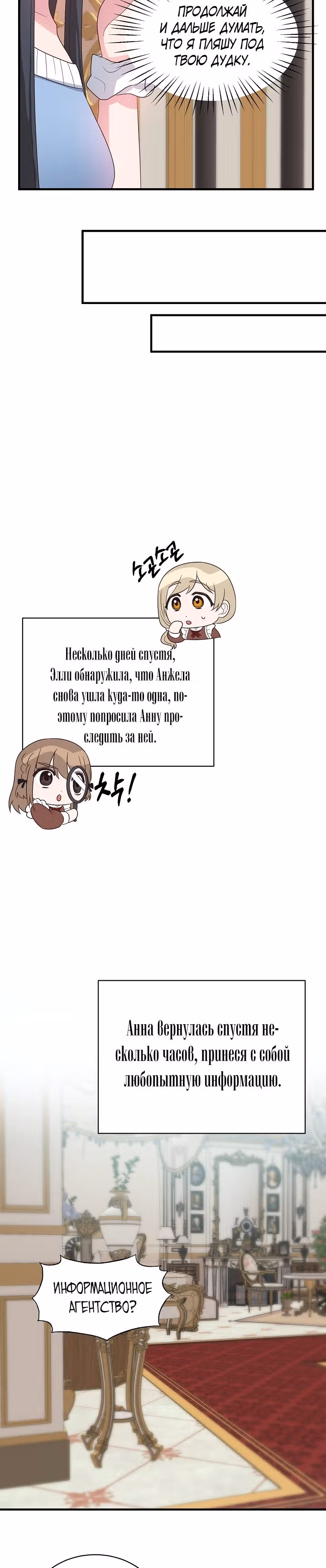 Ангельская леди — Том 1 · Глава 19, страница 17