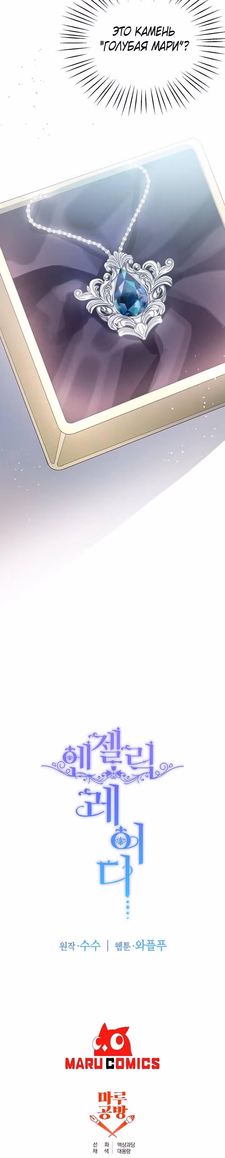 Ангельская леди — Том 1 · Глава 19, страница 26