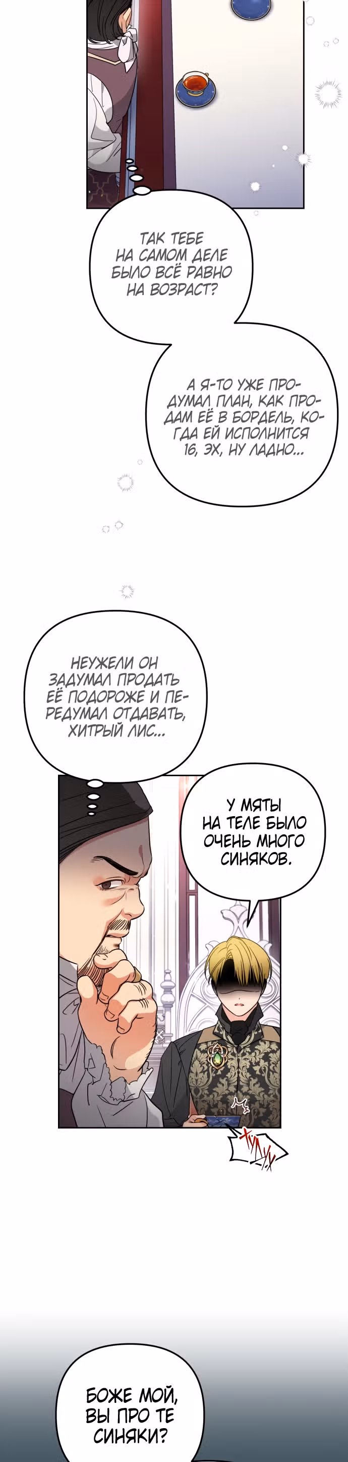 Малышка-принцесса Мята — Том 1 · Глава 3, страница 9