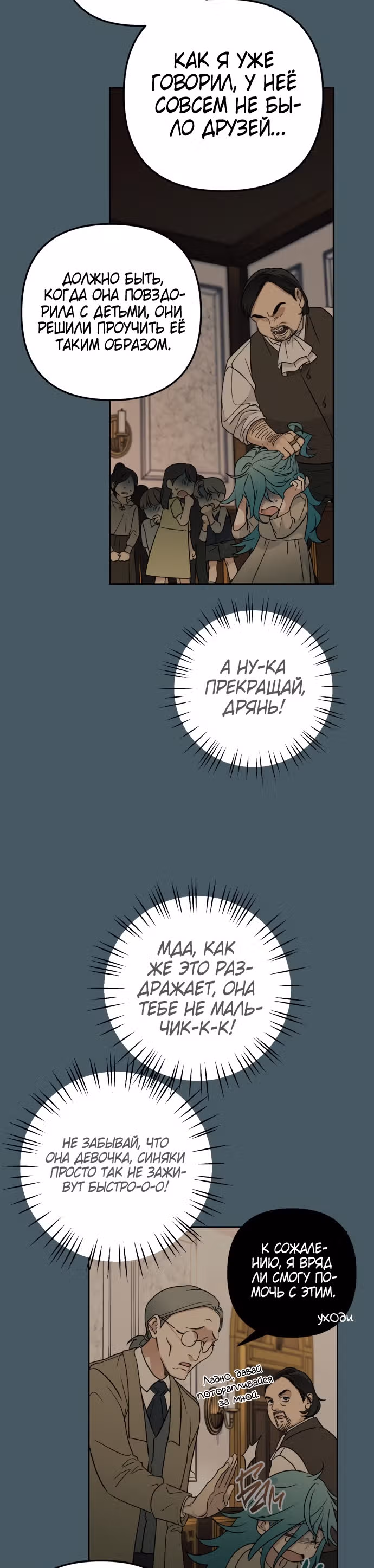 Малышка-принцесса Мята — Том 1 · Глава 3, страница 10