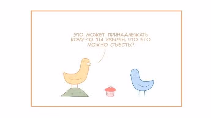 Мусорная птица — Том 1 · Глава 9, страница 2