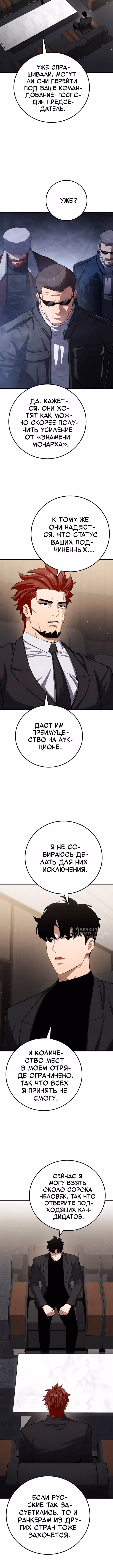 Игрок 1-го уровня — Том 3 · Глава 148, страница 2