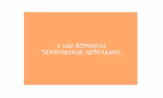 Мусорная птица — Том 1 · Глава 10, страница 8