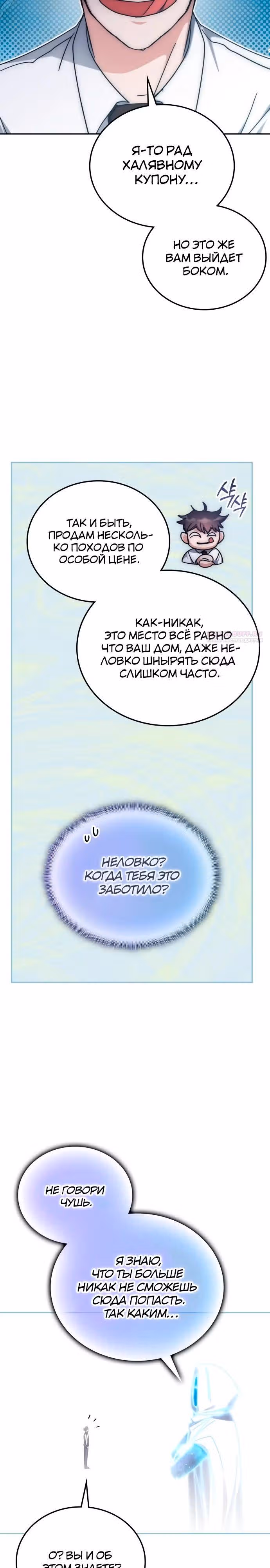 Академия Ранкеров — Том 2 · Глава 179, страница 34