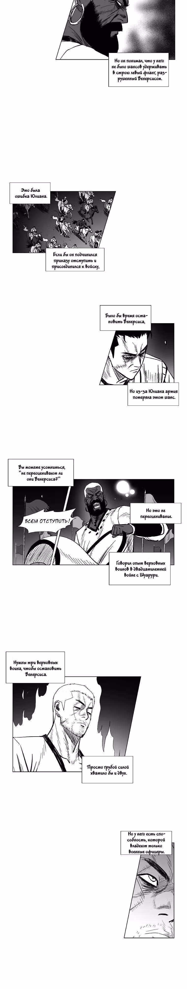 Красная буря — Том 6 · Глава 143, страница 12