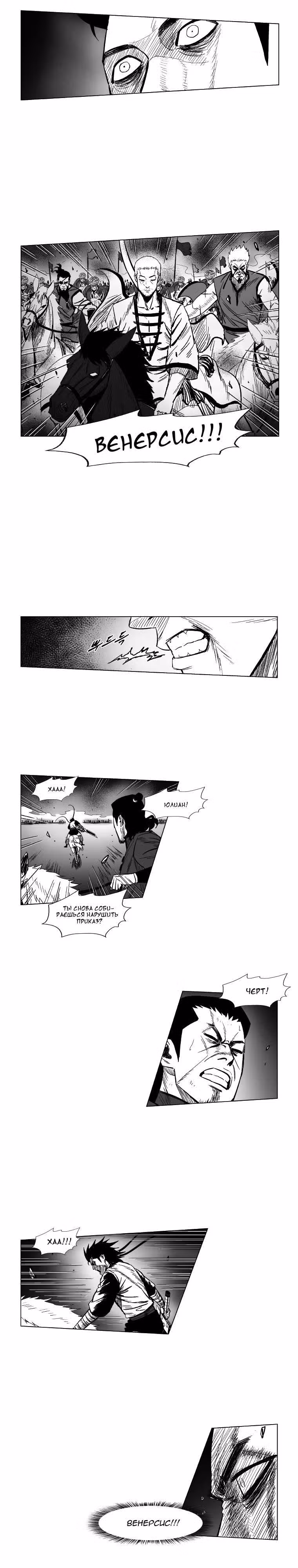 Красная буря — Том 6 · Глава 143, страница 3
