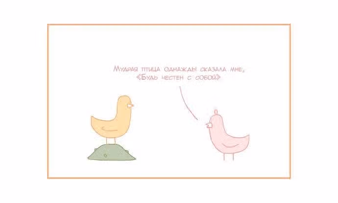 Мусорная птица — Том 1 · Глава 12, страница 2