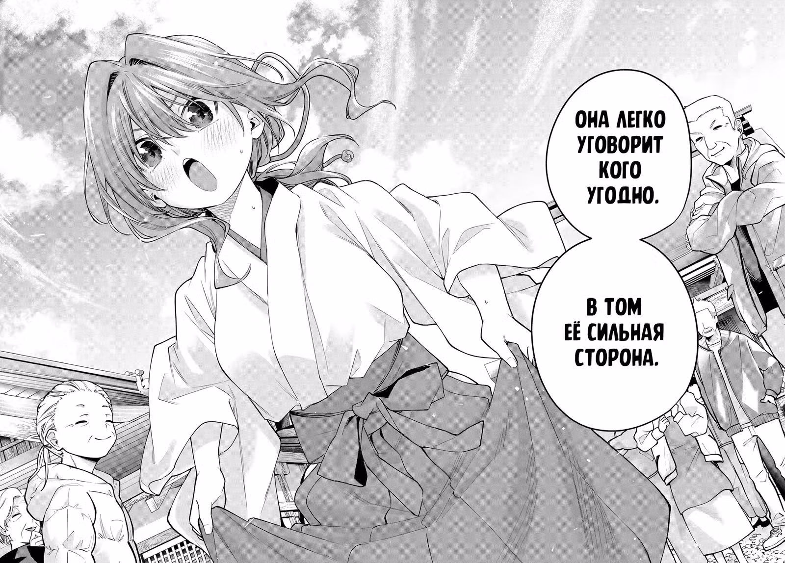 Брачные узы с семьёй Амагами — Том 18 · Глава 160, страница 18