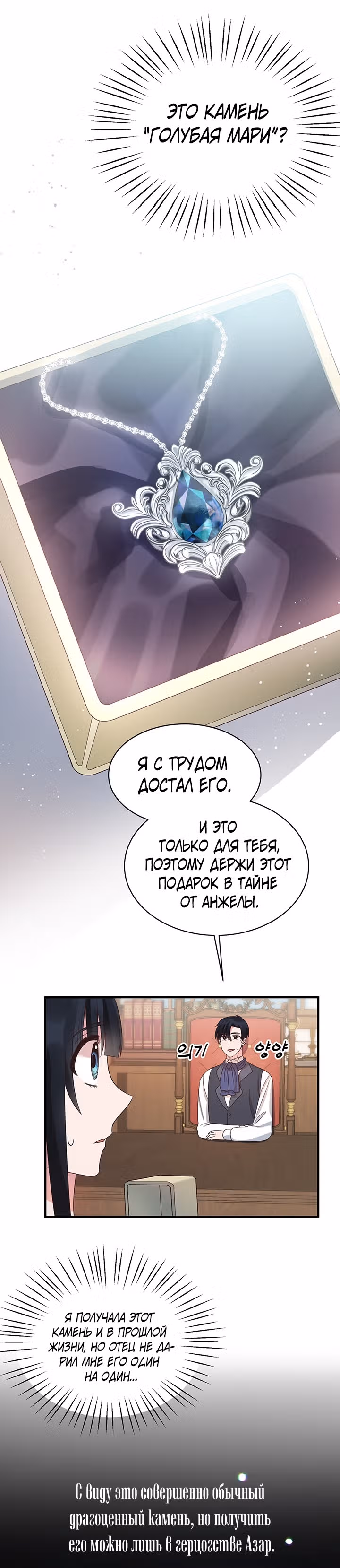 Ангельская леди — Том 1 · Глава 20, страница 1