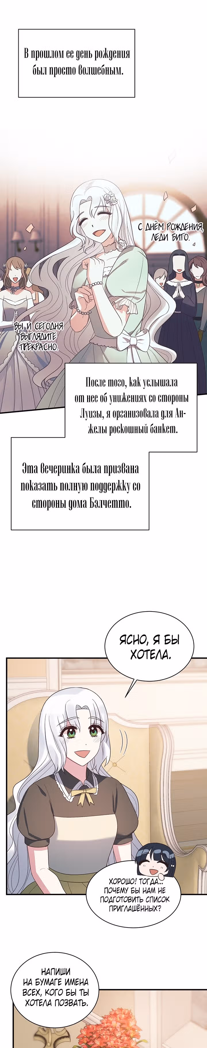 Ангельская леди — Том 1 · Глава 20, страница 14
