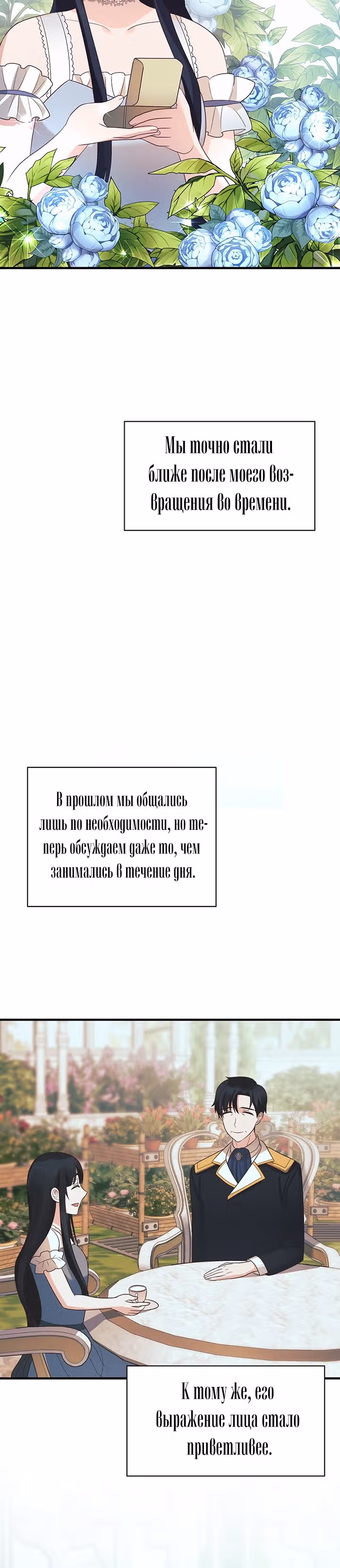 Ангельская леди — Том 1 · Глава 20, страница 3