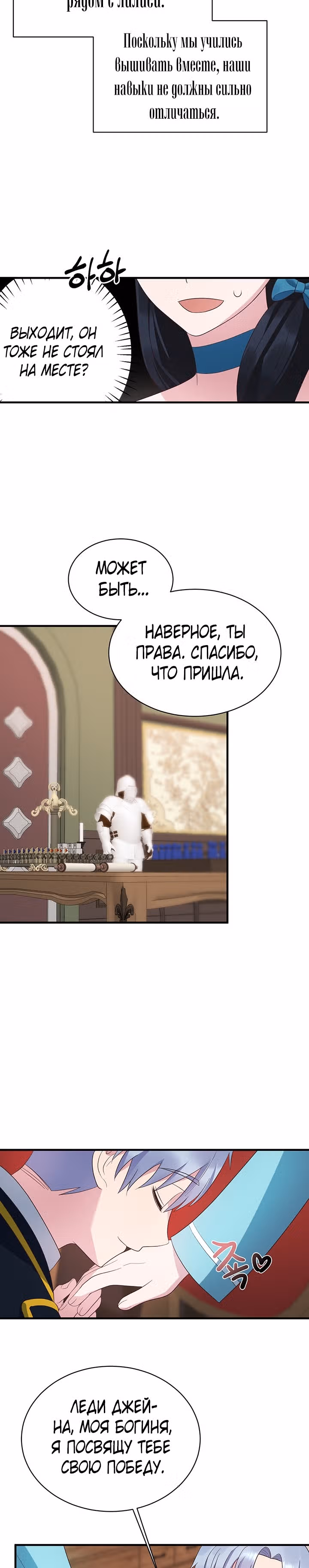 Ангельская леди — Том 1 · Глава 20, страница 24