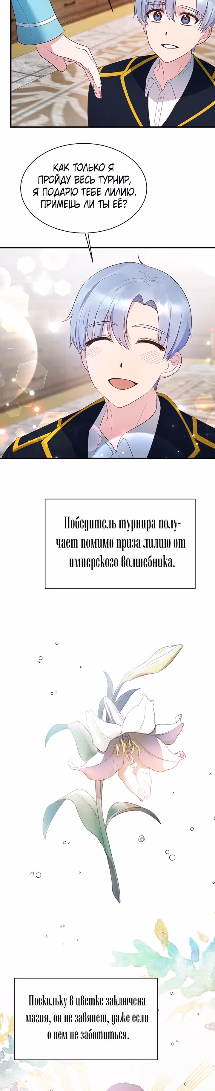 Ангельская леди — Том 1 · Глава 20, страница 25