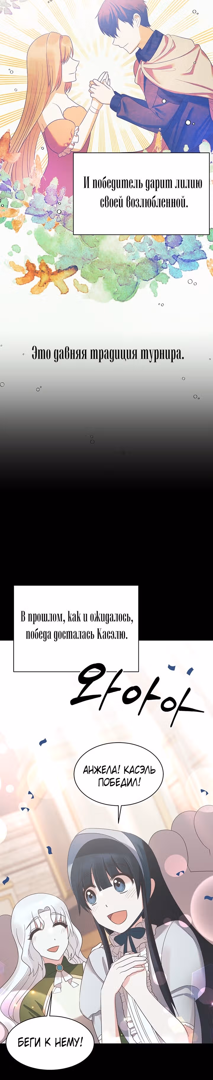 Ангельская леди — Том 1 · Глава 20, страница 26