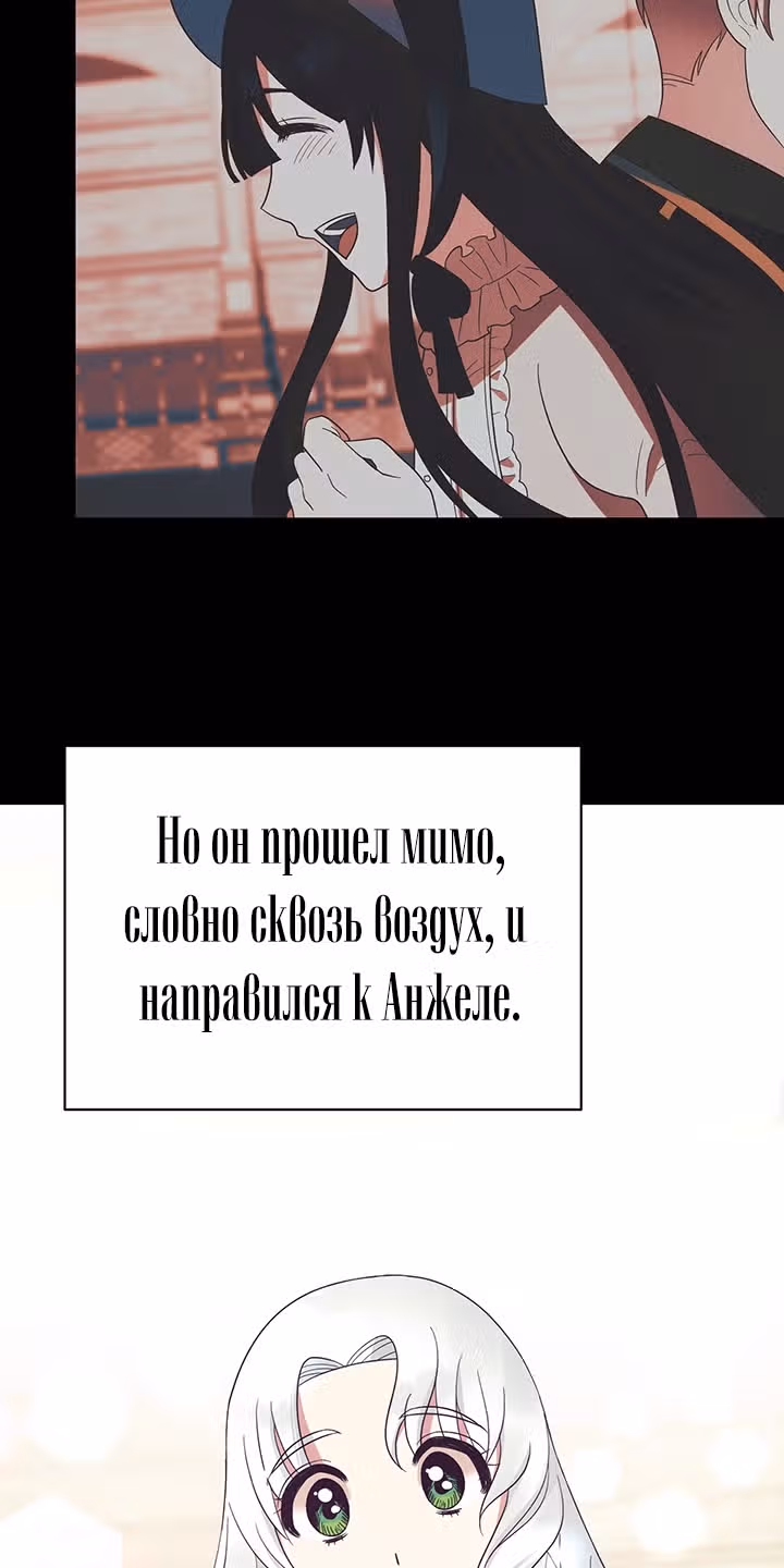 Ангельская леди — Том 1 · Глава 20, страница 29
