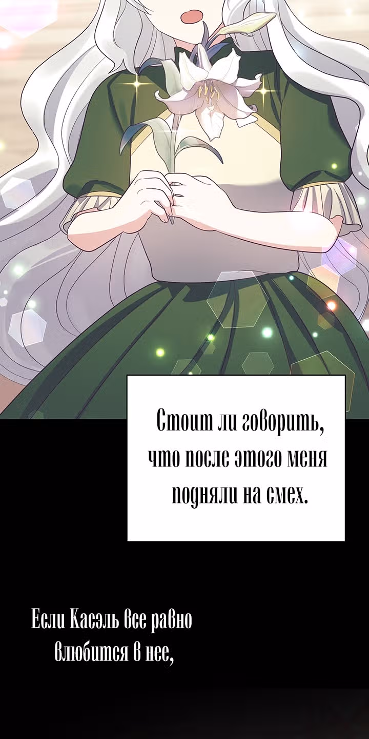 Ангельская леди — Том 1 · Глава 20, страница 30