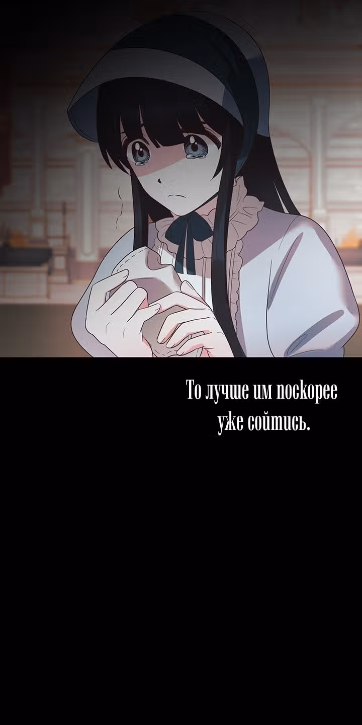 Ангельская леди — Том 1 · Глава 20, страница 31