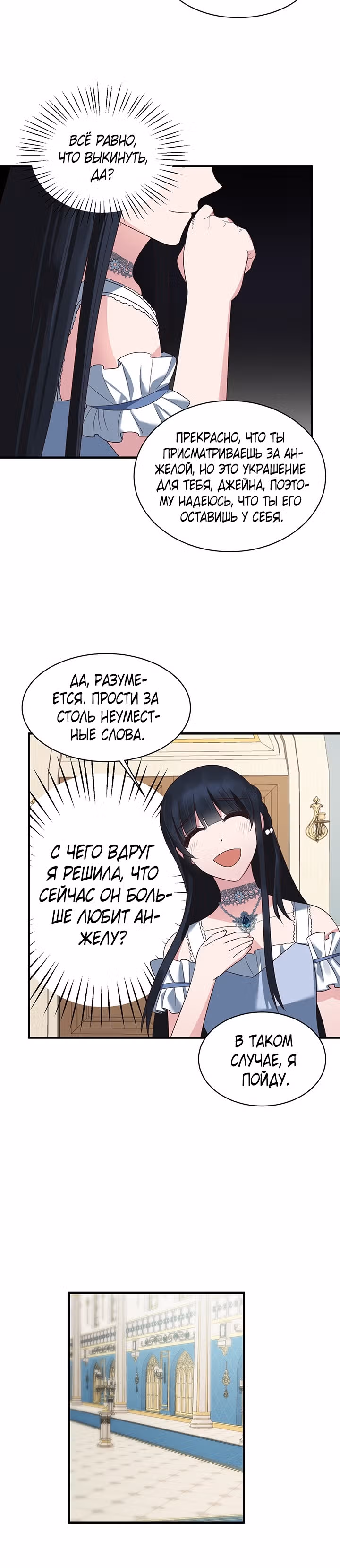 Ангельская леди — Том 1 · Глава 20, страница 6