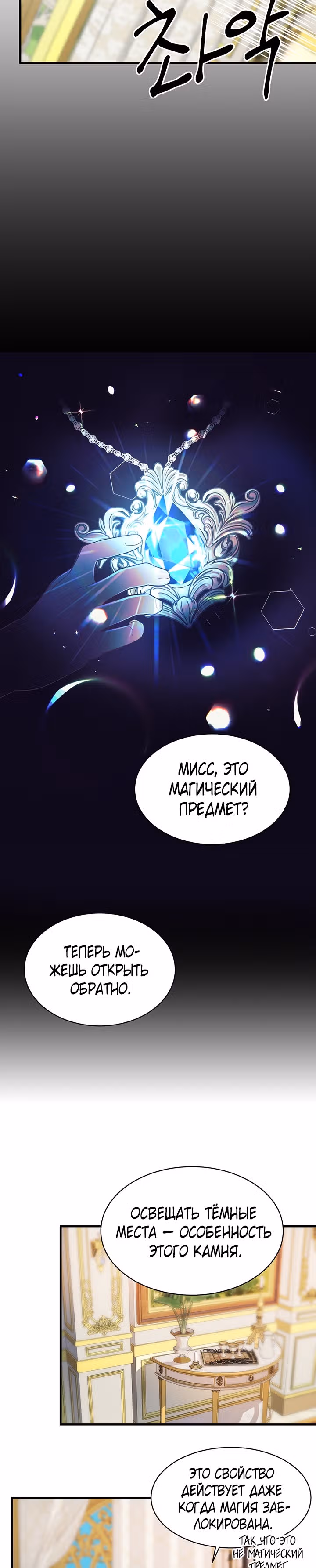 Ангельская леди — Том 1 · Глава 20, страница 9