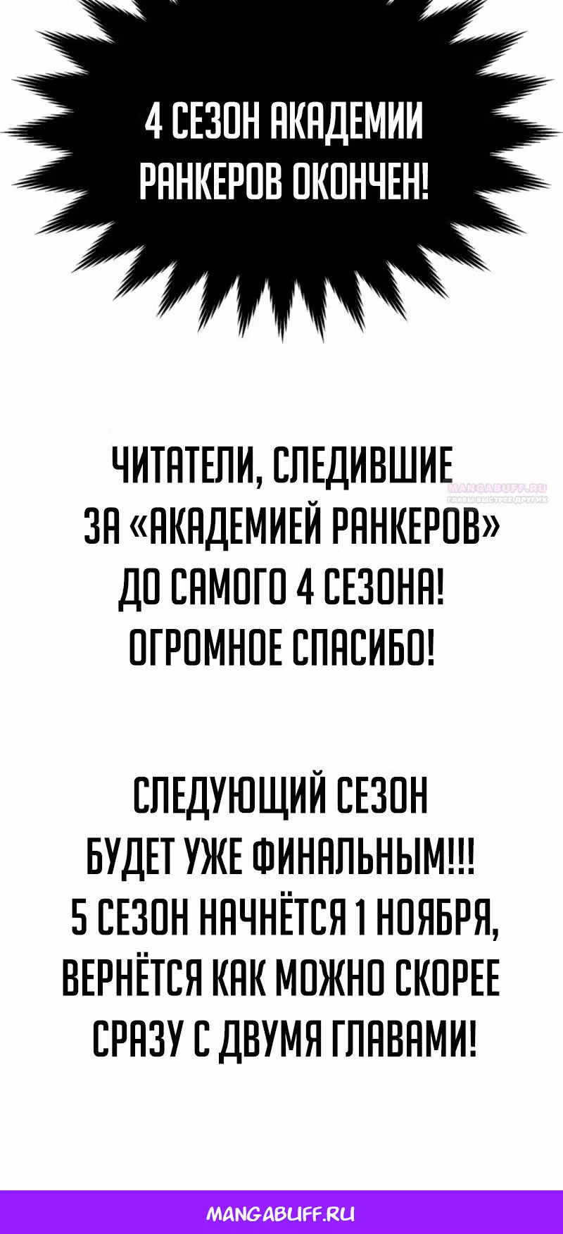 Академия Ранкеров — Том 2 · Глава 178, страница 51