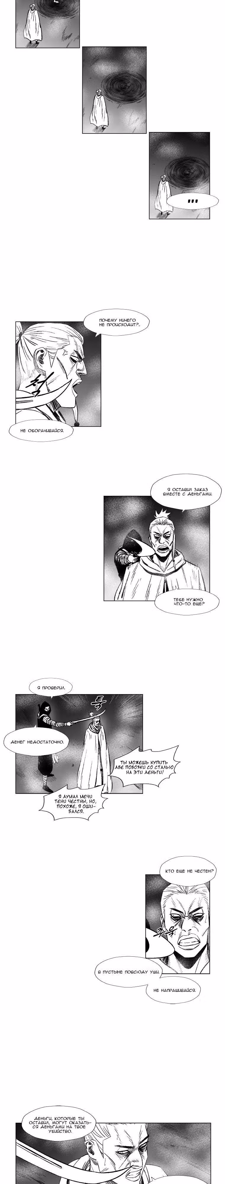 Красная буря — Том 6 · Глава 144, страница 12