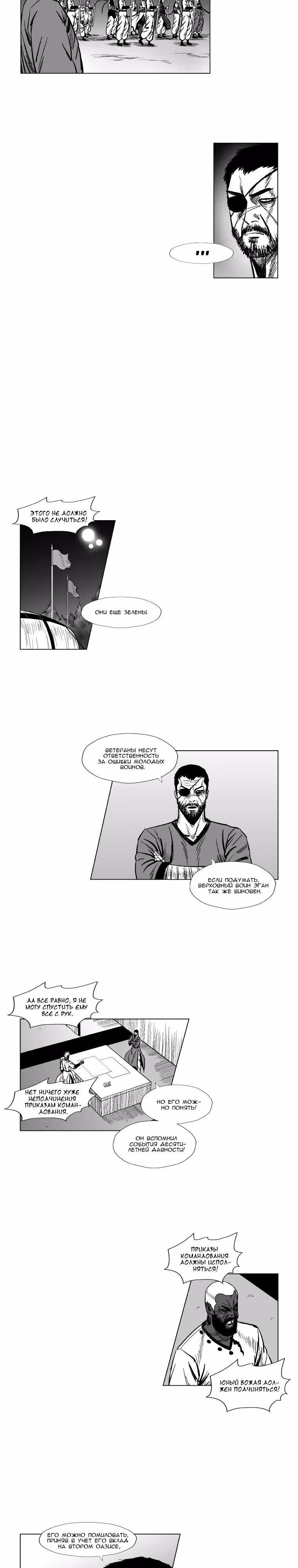 Красная буря — Том 6 · Глава 144, страница 4