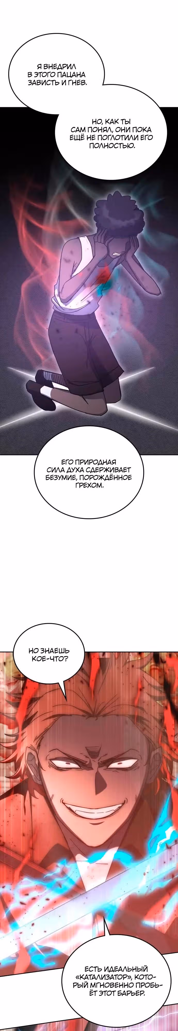 Академия Ранкеров — Том 2 · Глава 177, страница 3