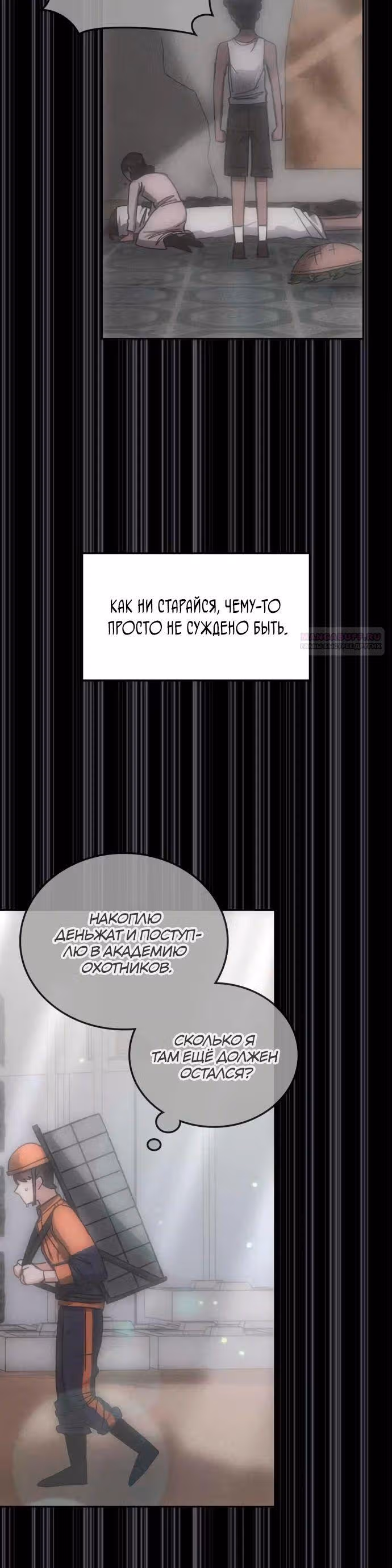 Академия Ранкеров — Том 2 · Глава 177, страница 26