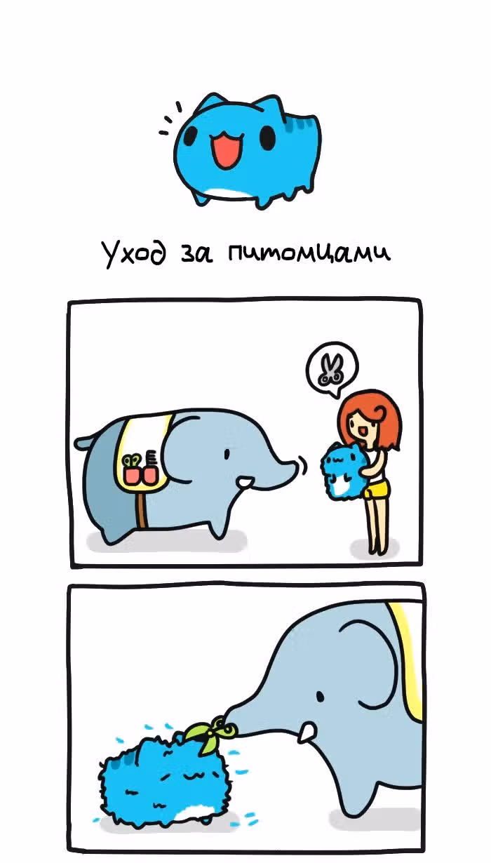 Бракованный котик — Том 1 · Глава 222, страница 1