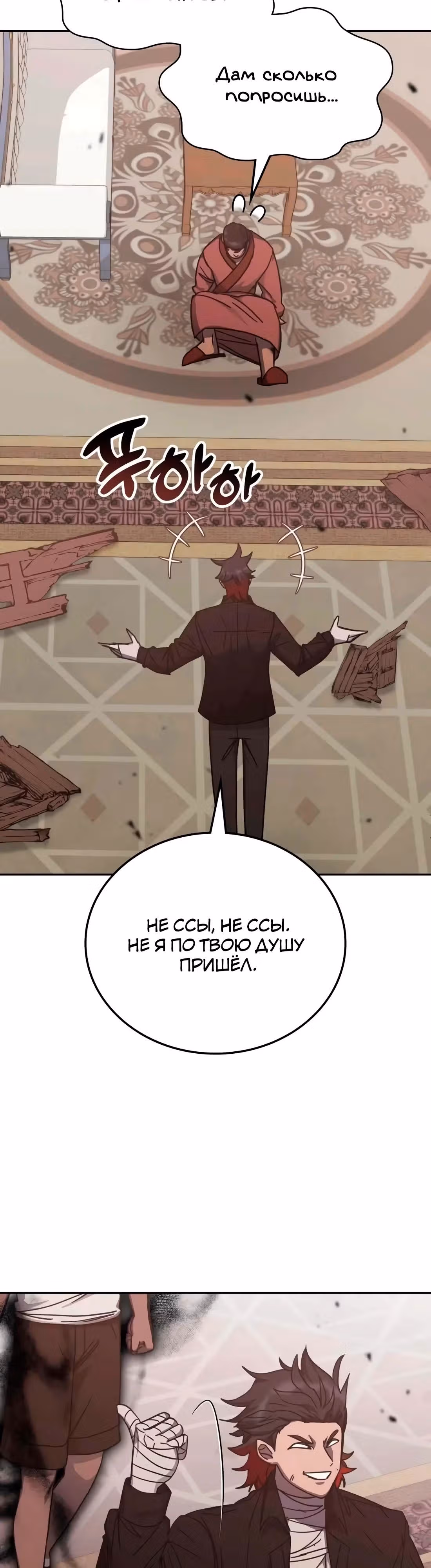 Академия Ранкеров — Том 2 · Глава 176, страница 5