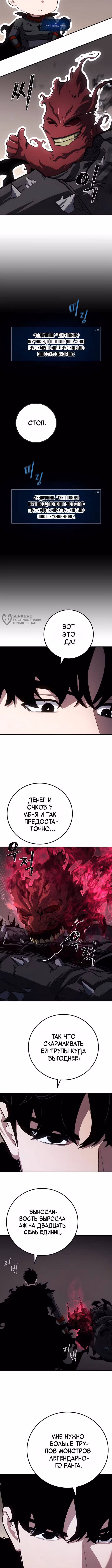 Игрок 1-го уровня — Том 3 · Глава 150, страница 11