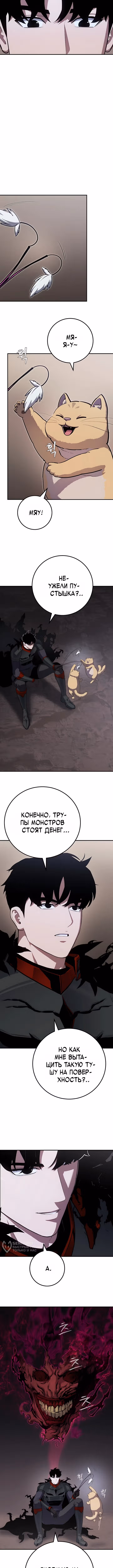 Игрок 1-го уровня — Том 3 · Глава 150, страница 9