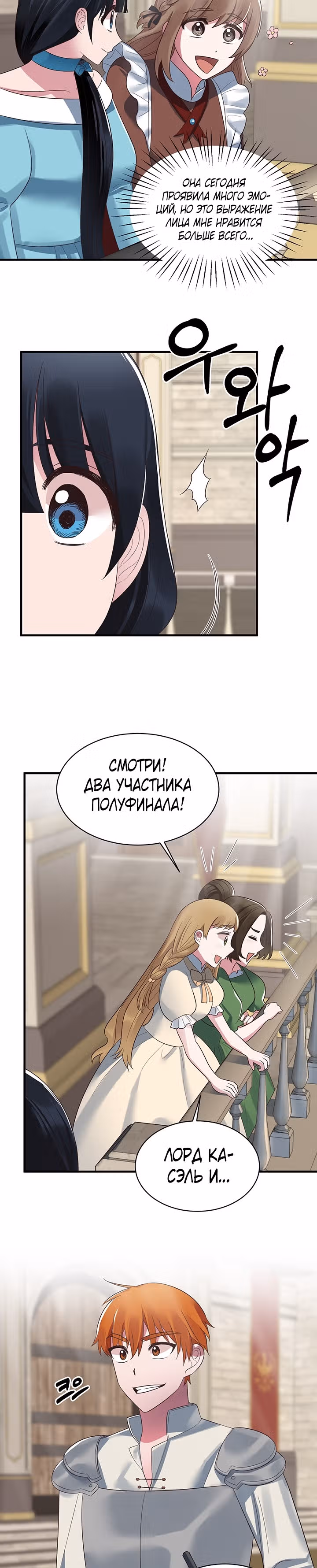 Ангельская леди — Том 1 · Глава 21, страница 11