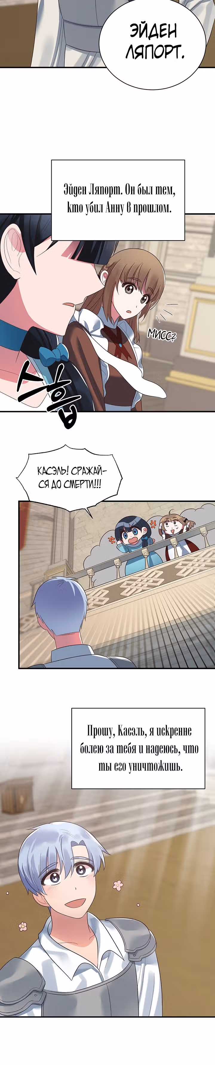 Ангельская леди — Том 1 · Глава 21, страница 12