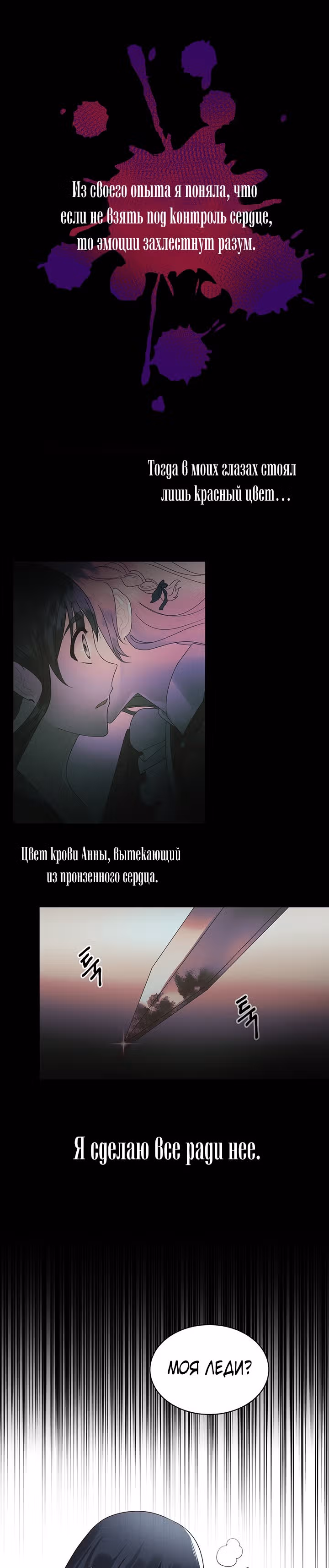 Ангельская леди — Том 1 · Глава 21, страница 16