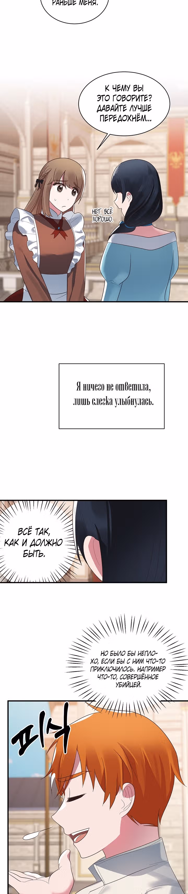 Ангельская леди — Том 1 · Глава 21, страница 18