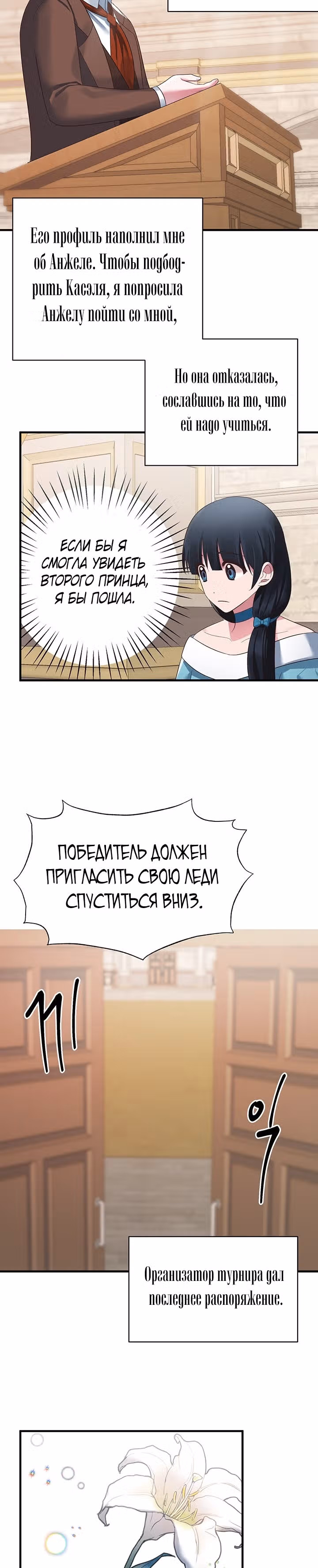 Ангельская леди — Том 1 · Глава 21, страница 24