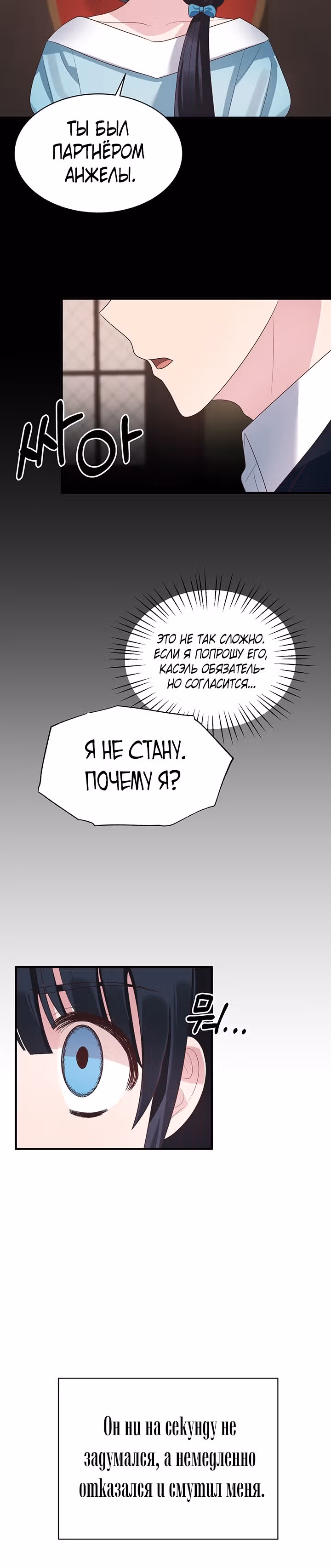 Ангельская леди — Том 1 · Глава 21, страница 4