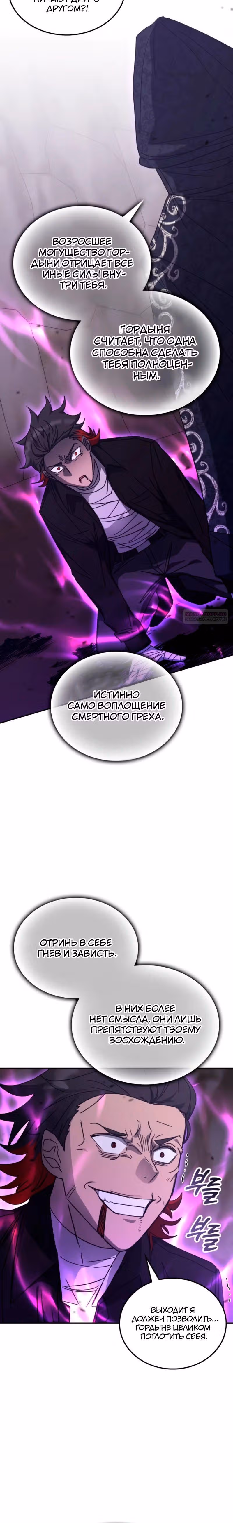 Академия Ранкеров — Том 2 · Глава 173, страница 10