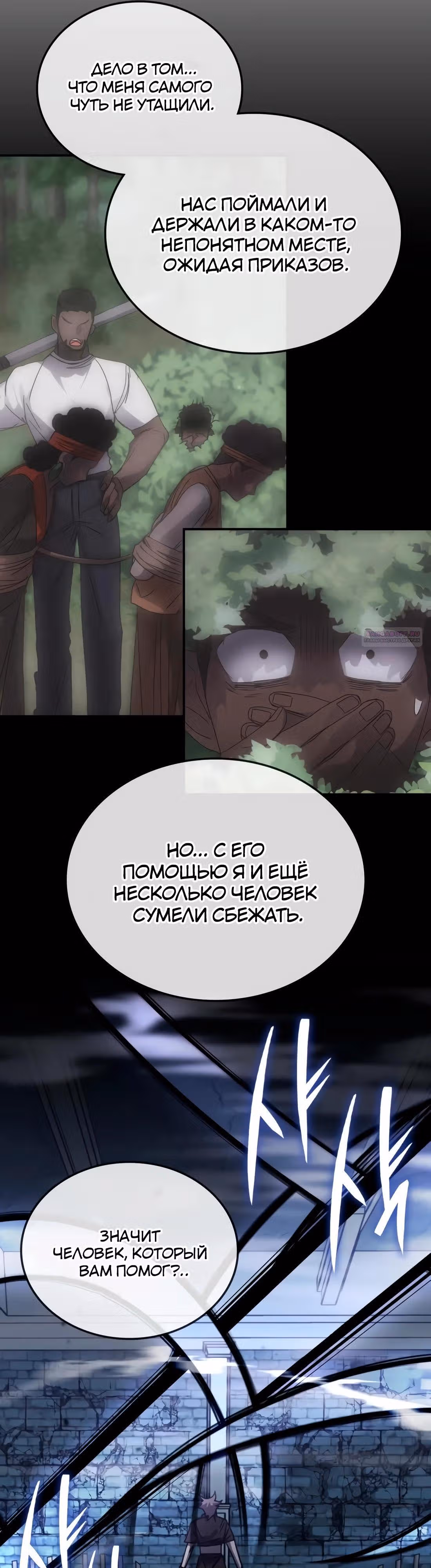 Академия Ранкеров — Том 2 · Глава 172, страница 14