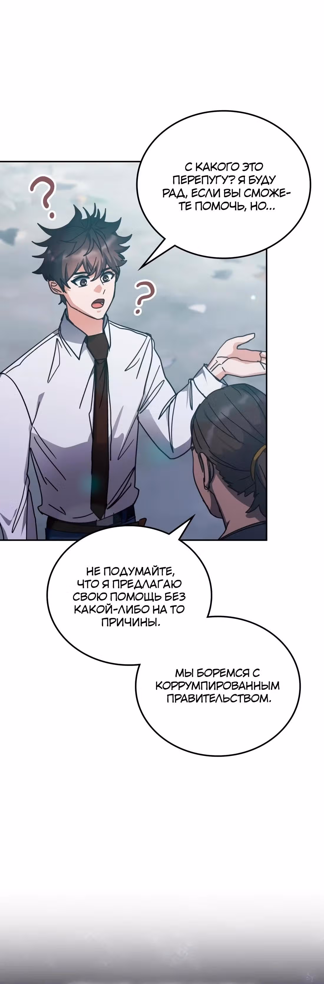 Академия Ранкеров — Том 2 · Глава 172, страница 3