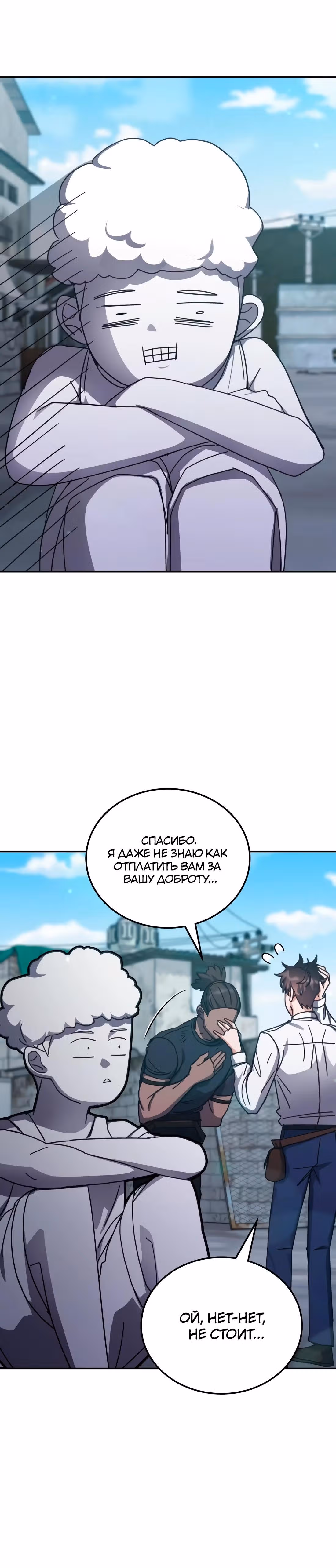 Академия Ранкеров — Том 2 · Глава 171, страница 44