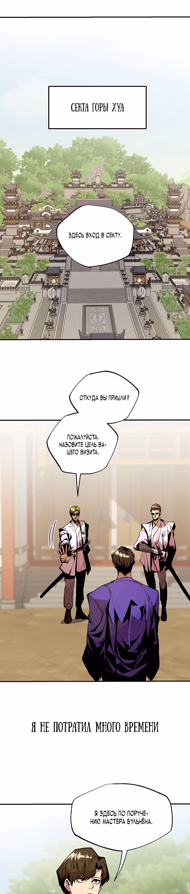 Владея Ничем — Том 1 · Глава 43, страница 1